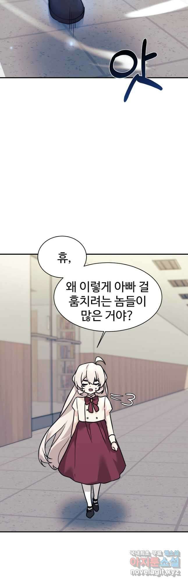 내 딸은 드래곤! 63화 8