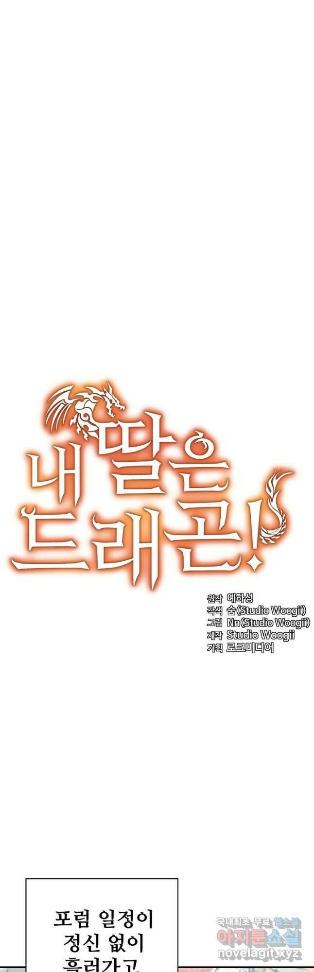 내 딸은 드래곤! 63화 10