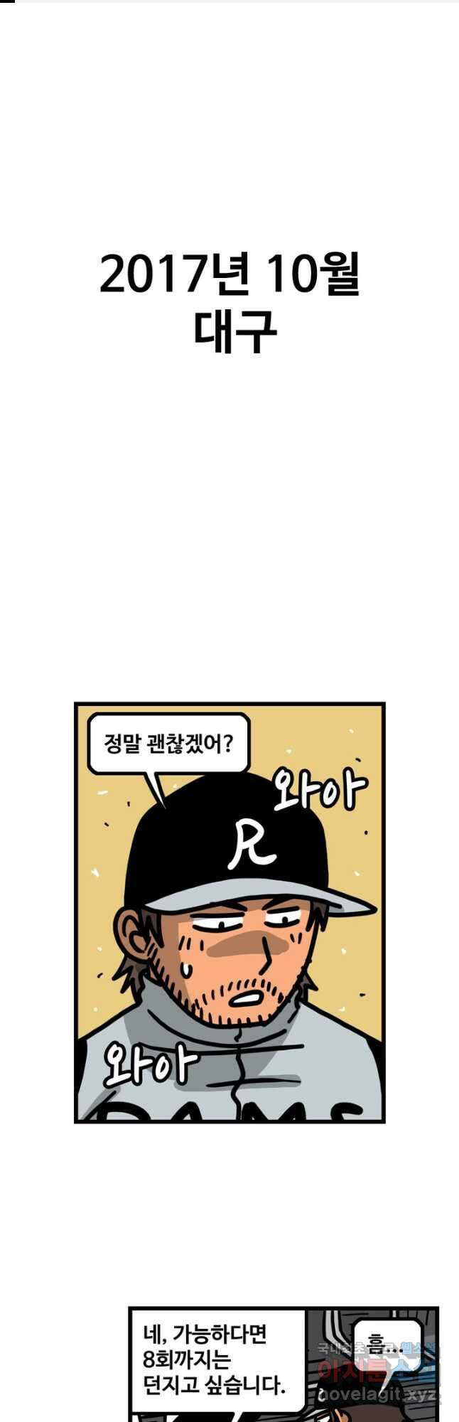 프로야구생존기 387화 1