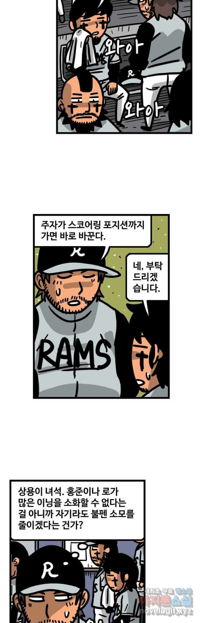 프로야구생존기 387화 2