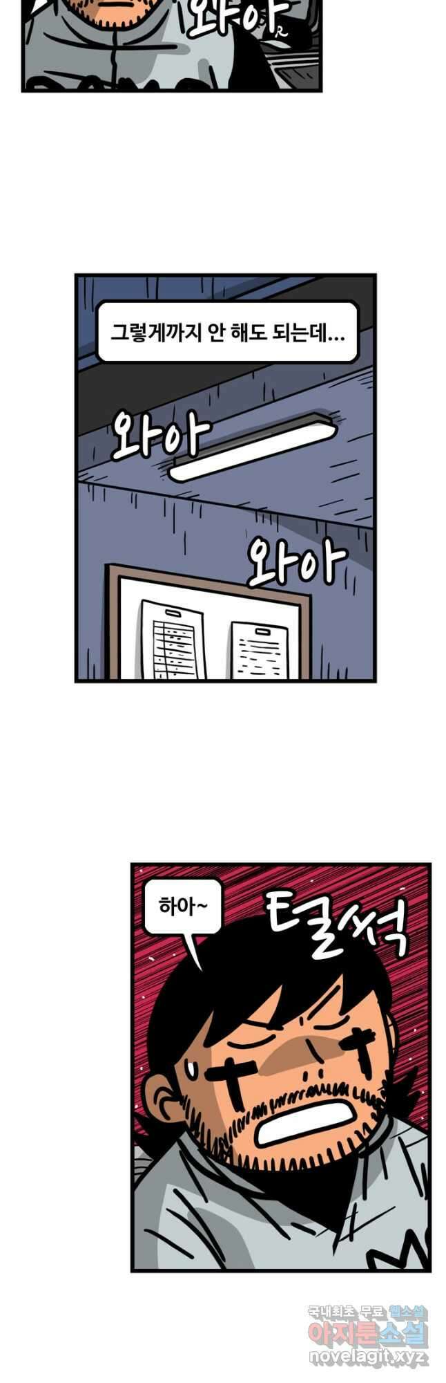 프로야구생존기 387화 3