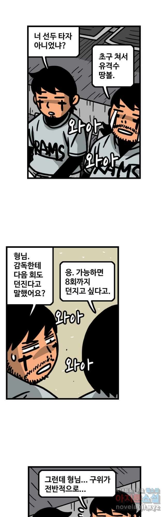 프로야구생존기 387화 4