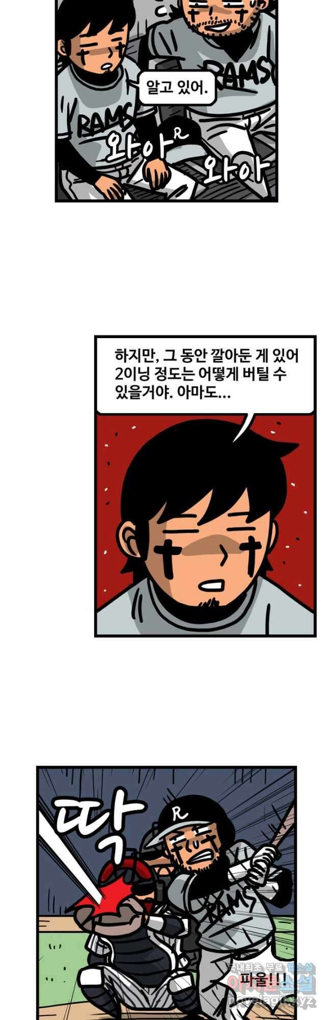 프로야구생존기 387화 5