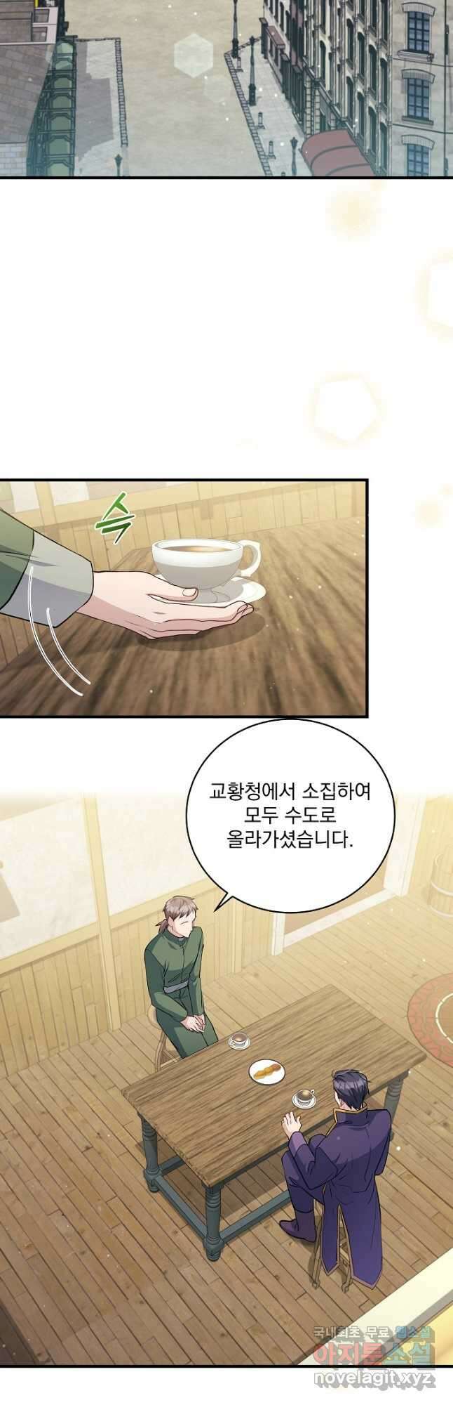 모든 건 아기님 발 아래 45화 2