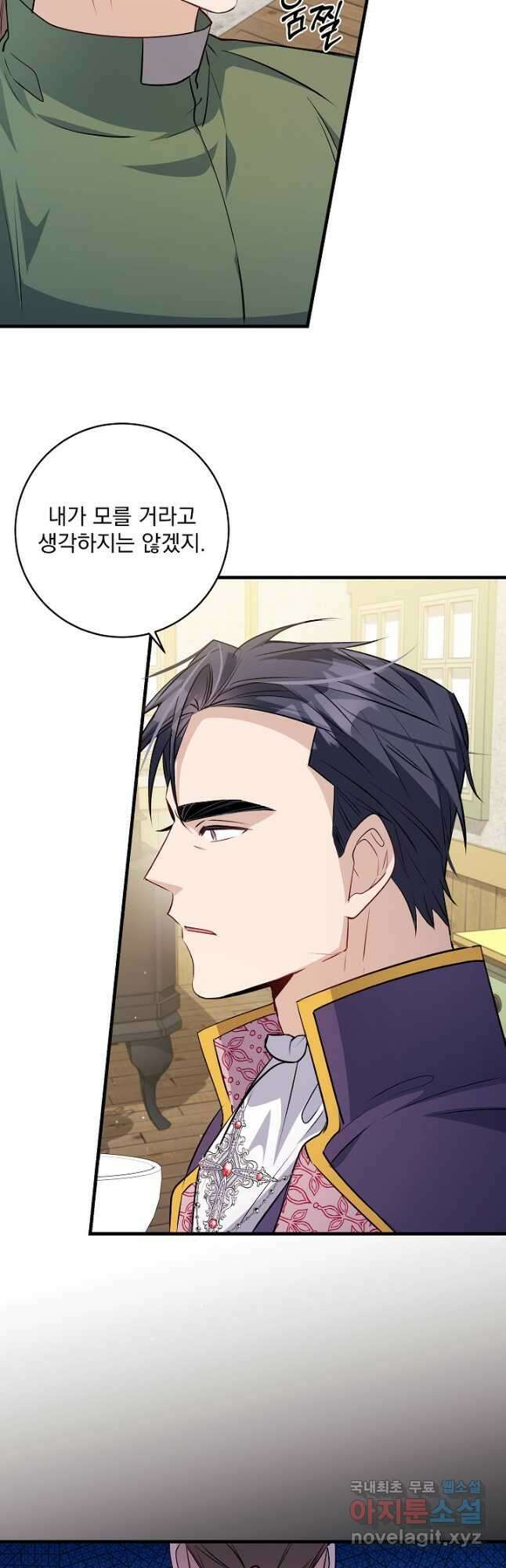 모든 건 아기님 발 아래 45화 4