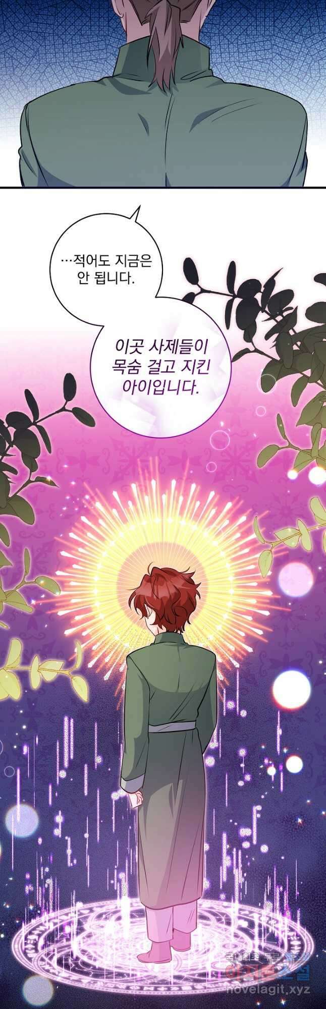 모든 건 아기님 발 아래 45화 5