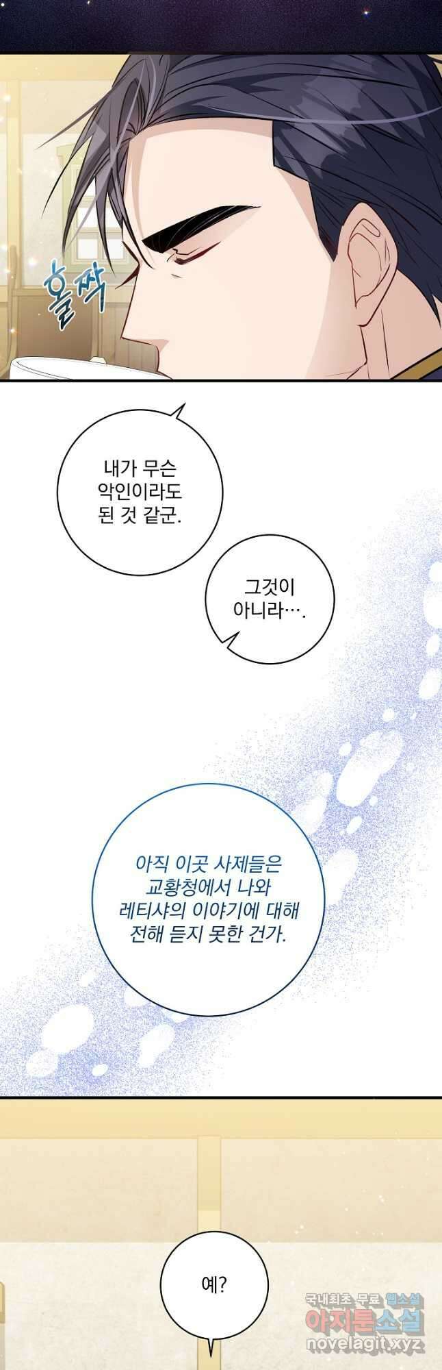 모든 건 아기님 발 아래 45화 6
