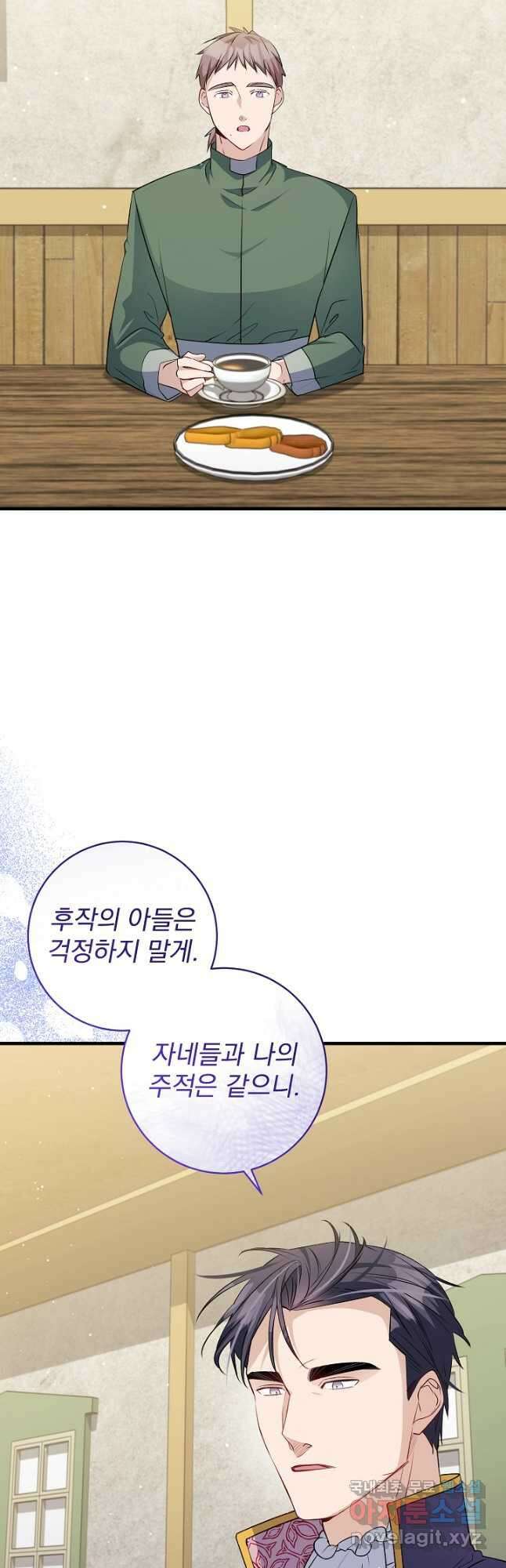 모든 건 아기님 발 아래 45화 7