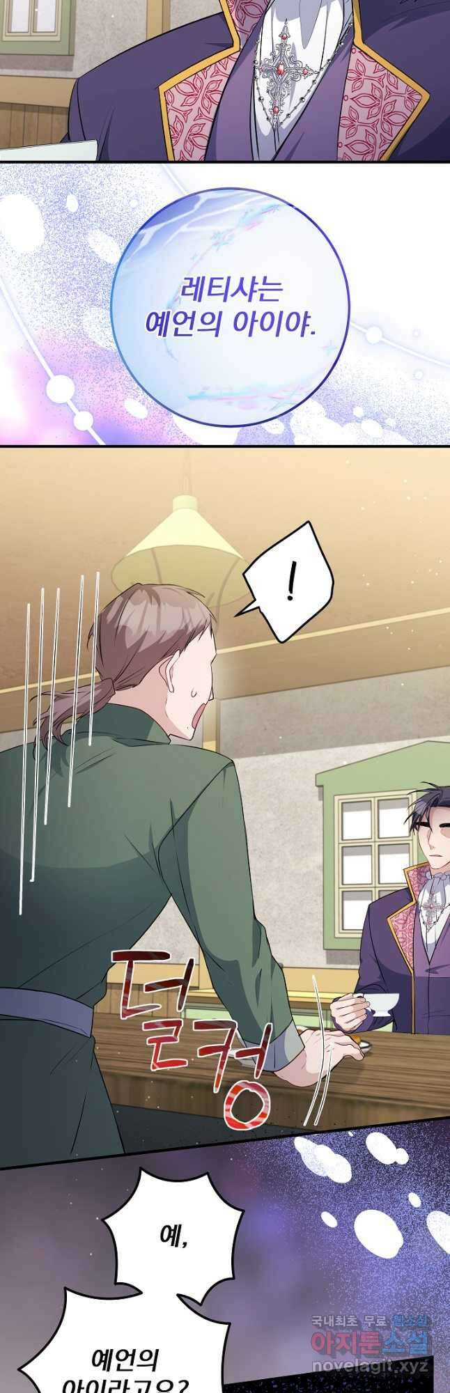 모든 건 아기님 발 아래 45화 8
