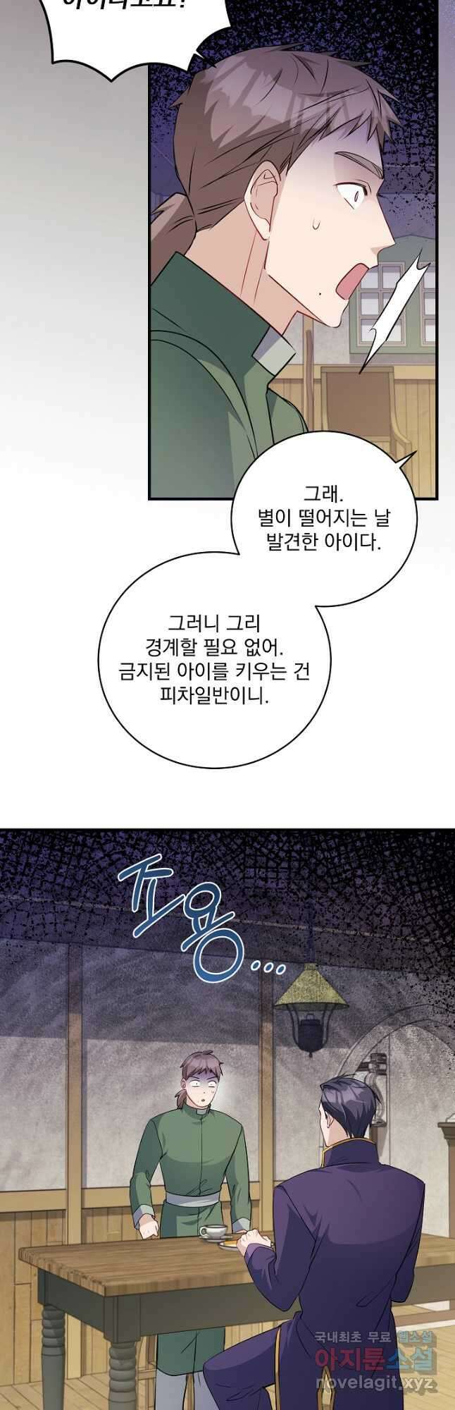 모든 건 아기님 발 아래 45화 9