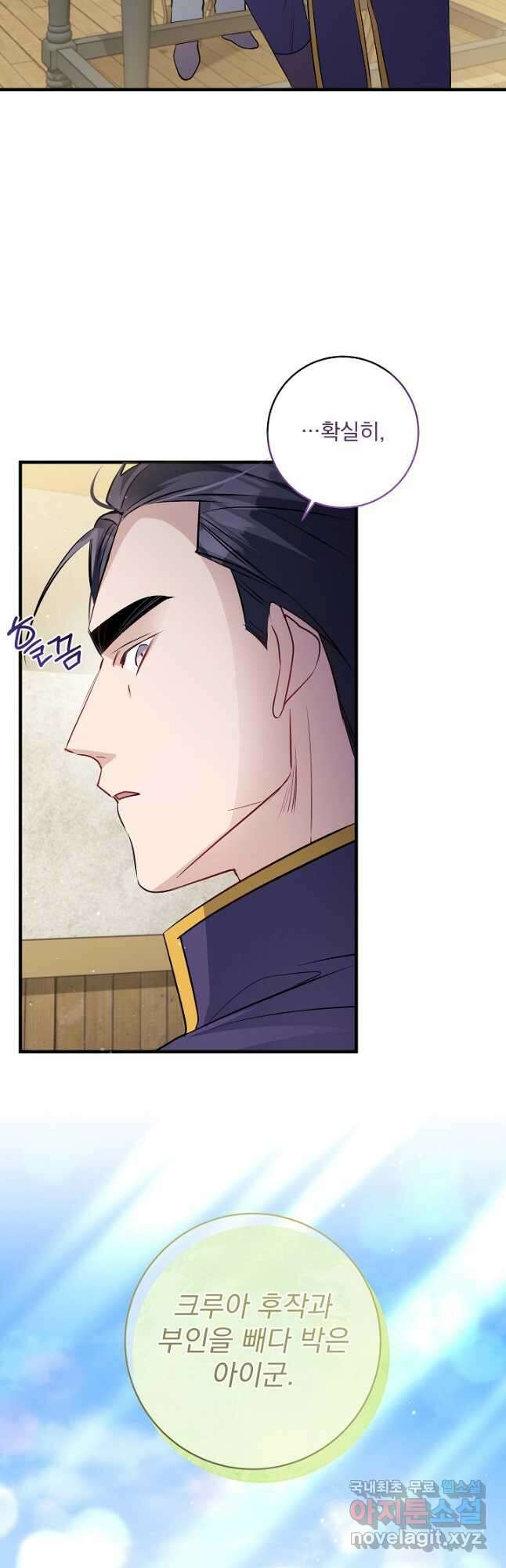 모든 건 아기님 발 아래 45화 10