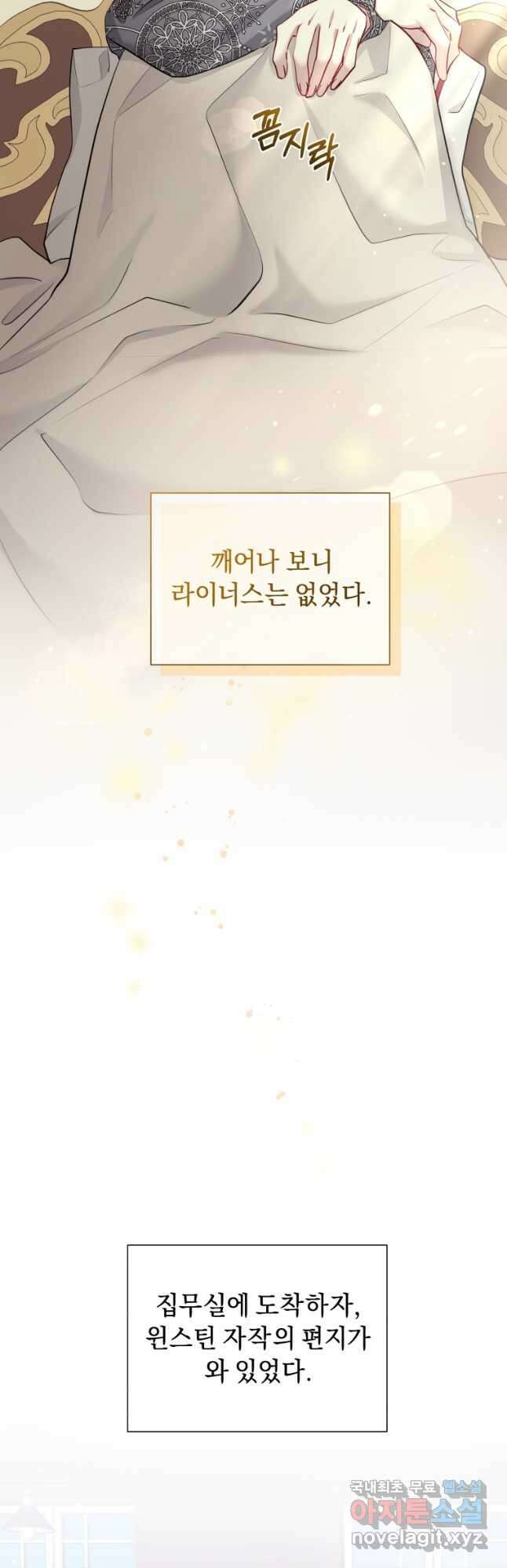 악녀인데 남주를 주워버렸다 61화 3