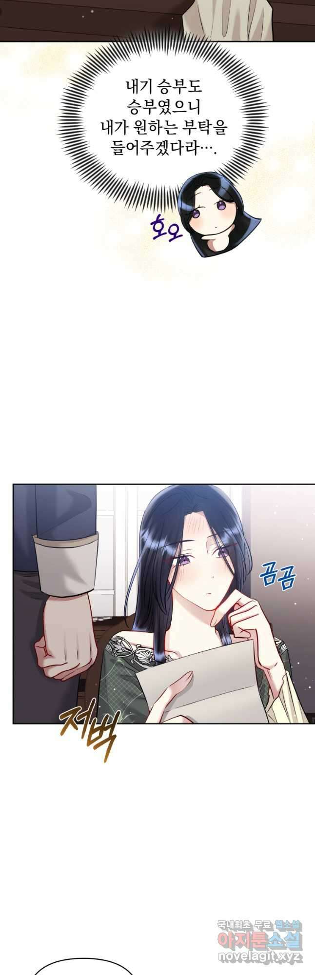 악녀인데 남주를 주워버렸다 61화 5