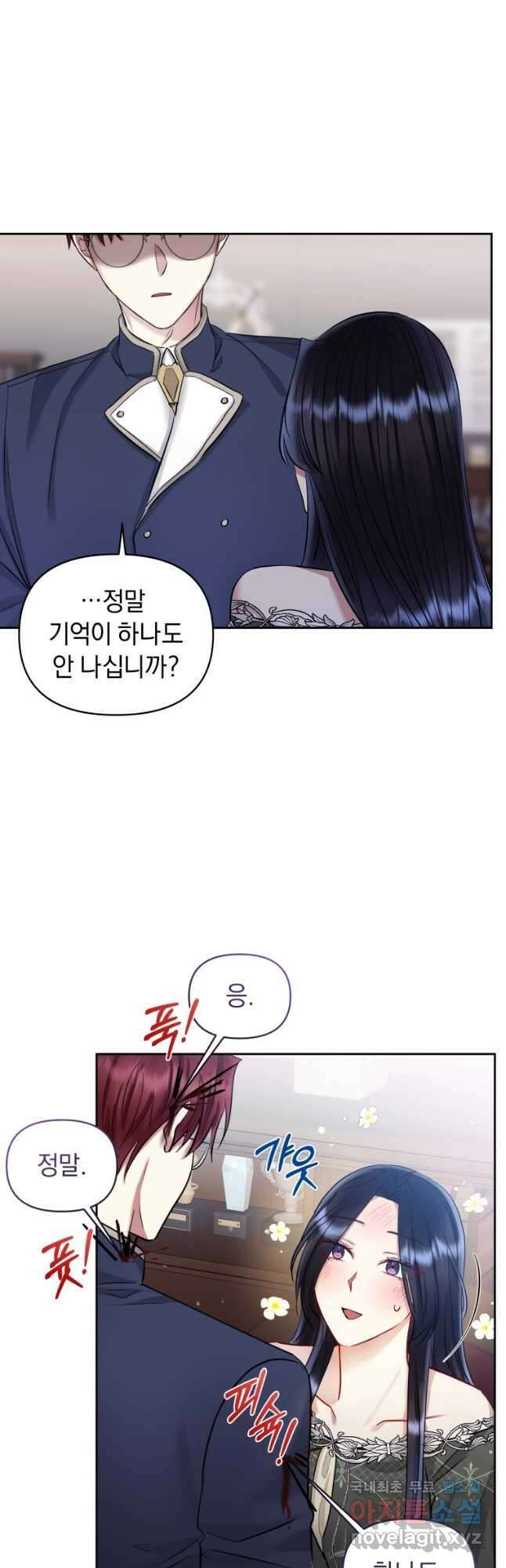 악녀인데 남주를 주워버렸다 61화 8