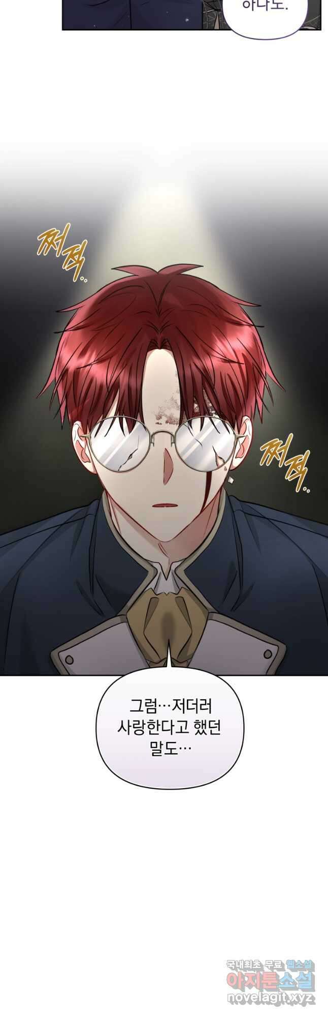 악녀인데 남주를 주워버렸다 61화 9