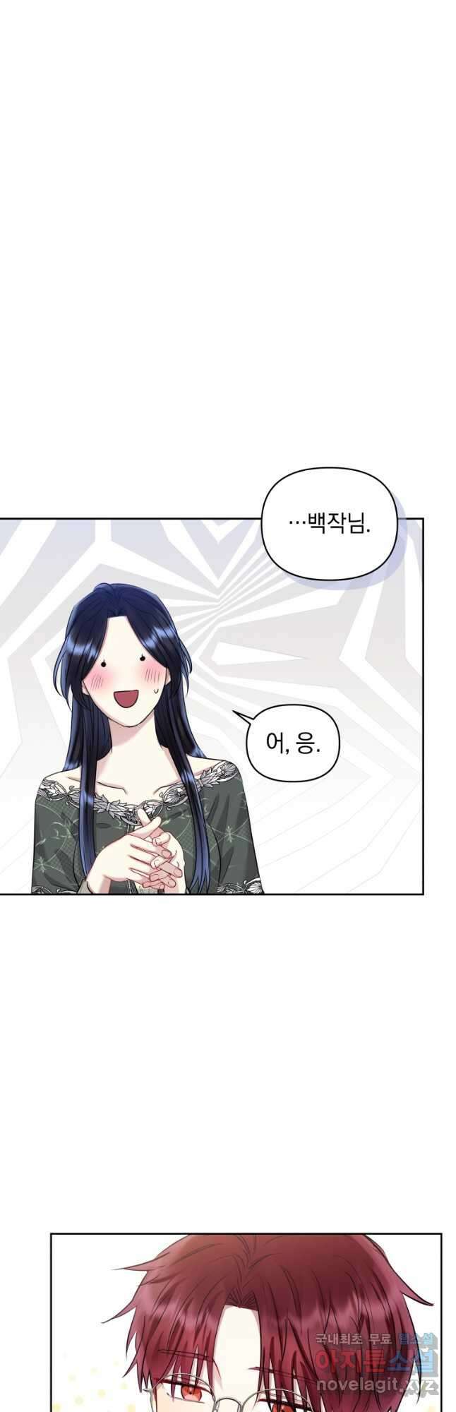 악녀인데 남주를 주워버렸다 61화 16