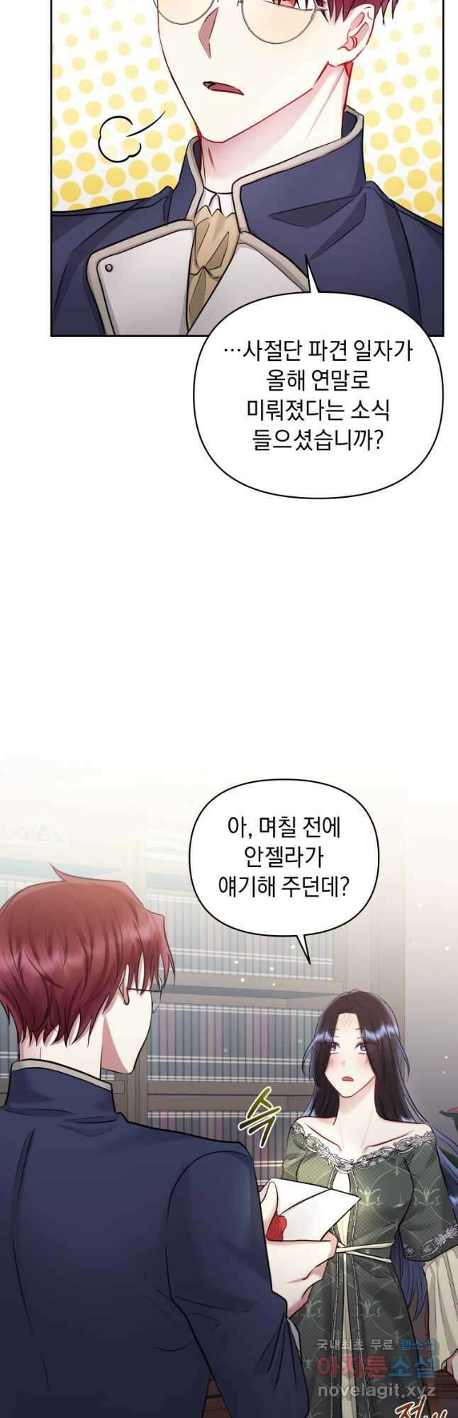 악녀인데 남주를 주워버렸다 61화 17