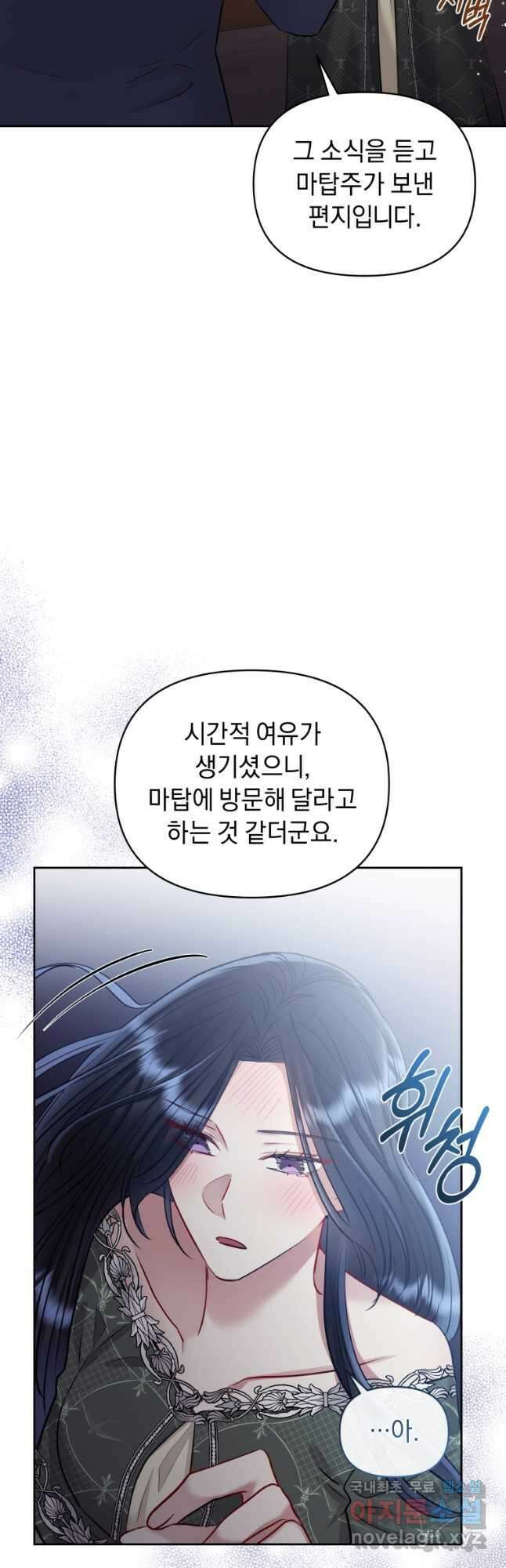 악녀인데 남주를 주워버렸다 61화 18