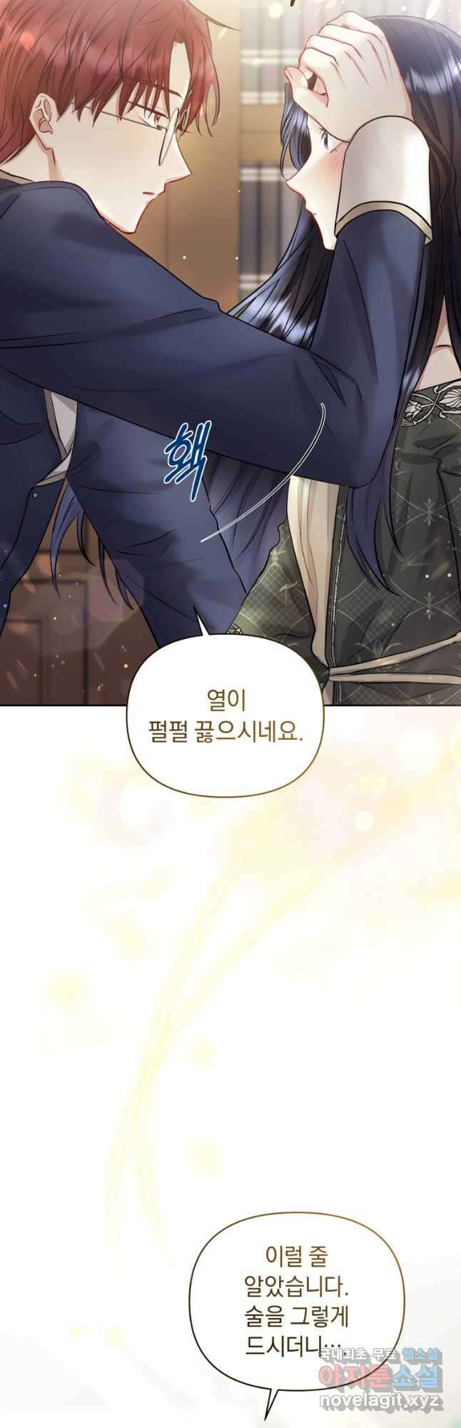 악녀인데 남주를 주워버렸다 61화 20