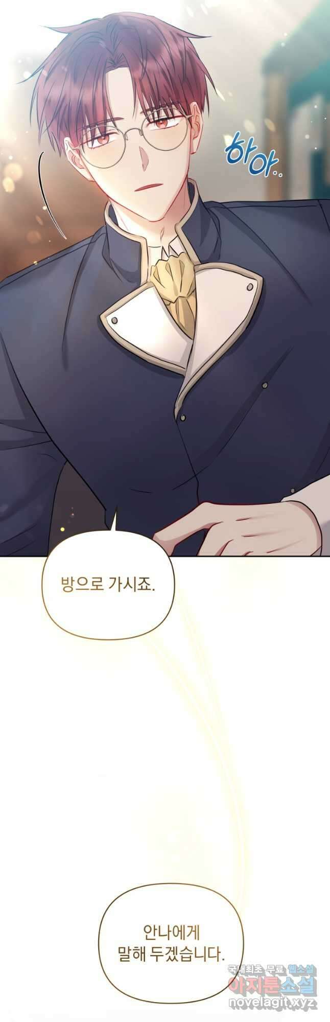 악녀인데 남주를 주워버렸다 61화 21