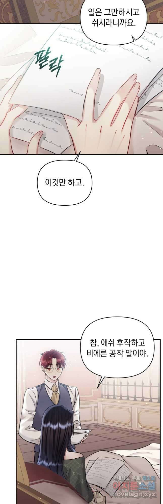 악녀인데 남주를 주워버렸다 61화 24