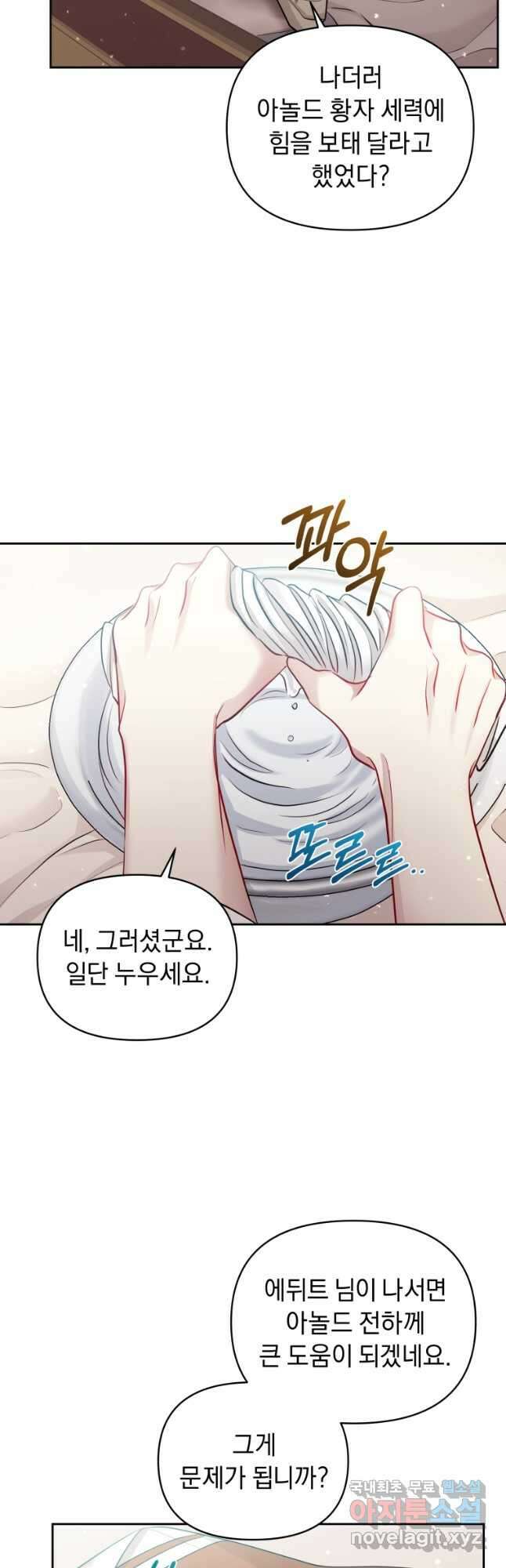 악녀인데 남주를 주워버렸다 61화 25