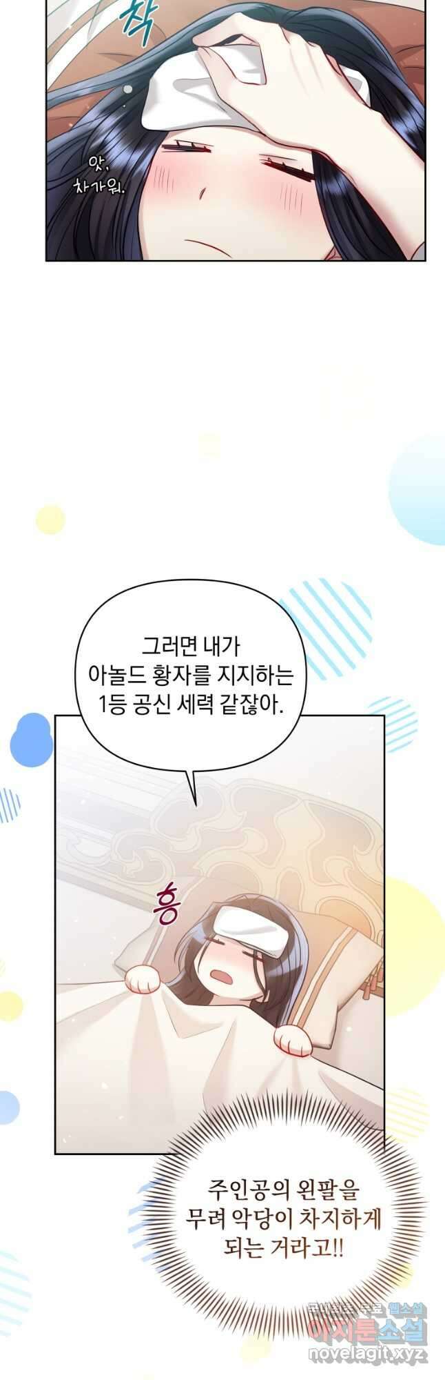 악녀인데 남주를 주워버렸다 61화 26