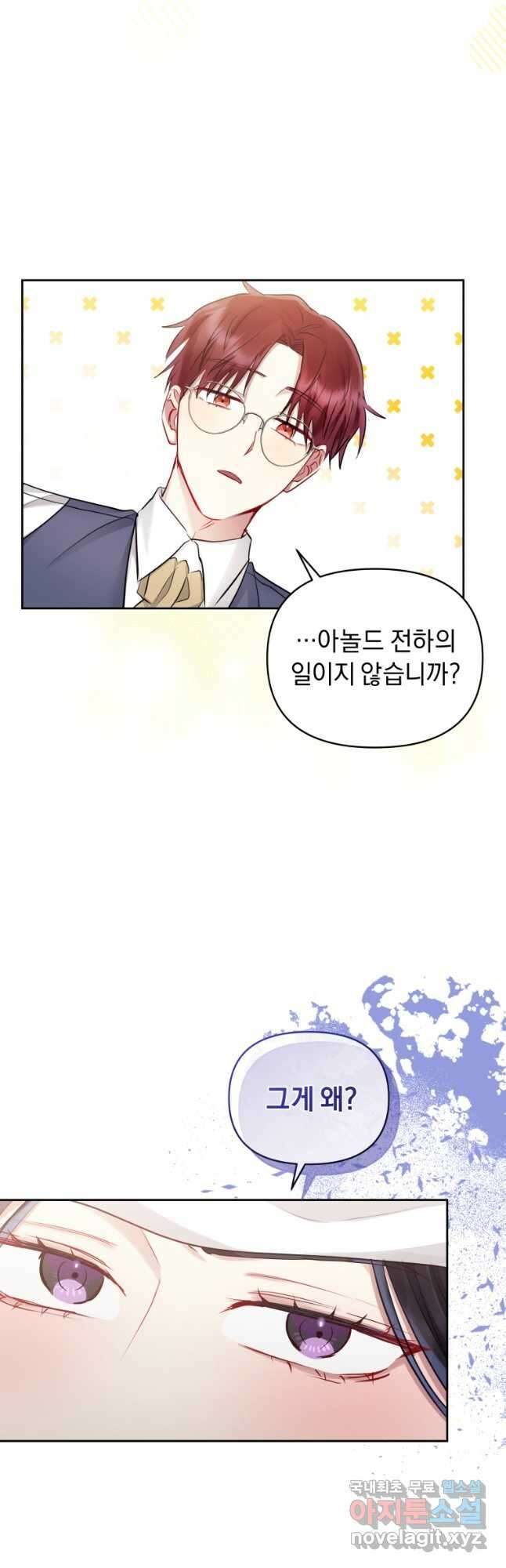 악녀인데 남주를 주워버렸다 61화 27