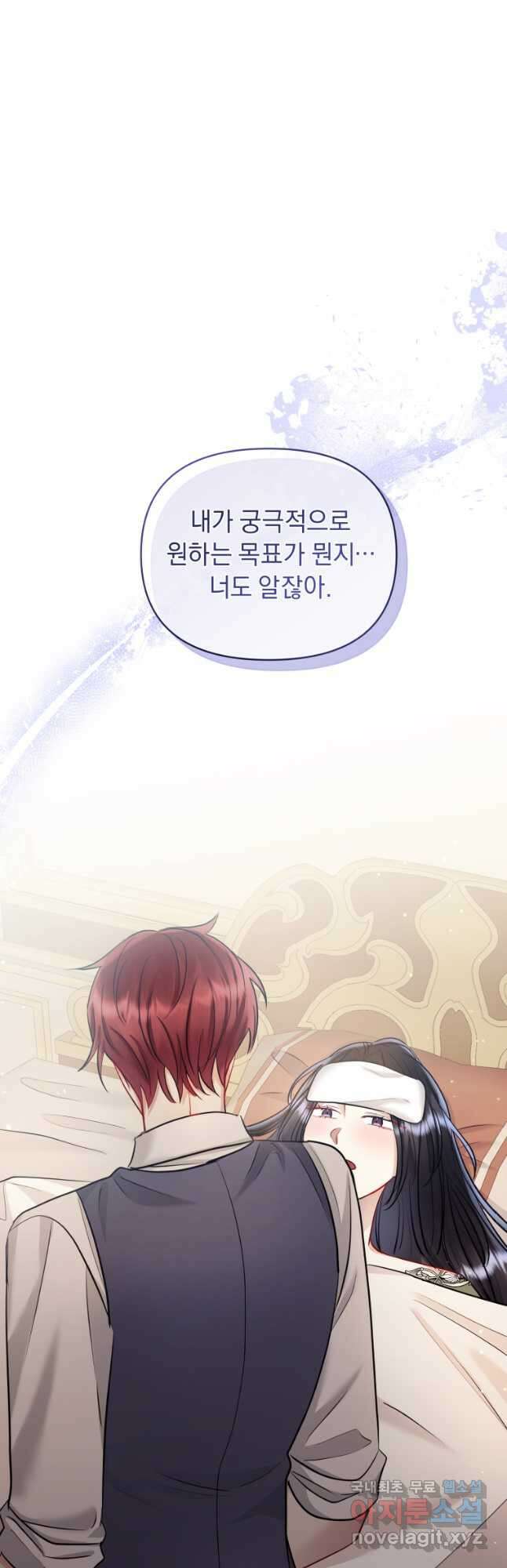 악녀인데 남주를 주워버렸다 61화 28