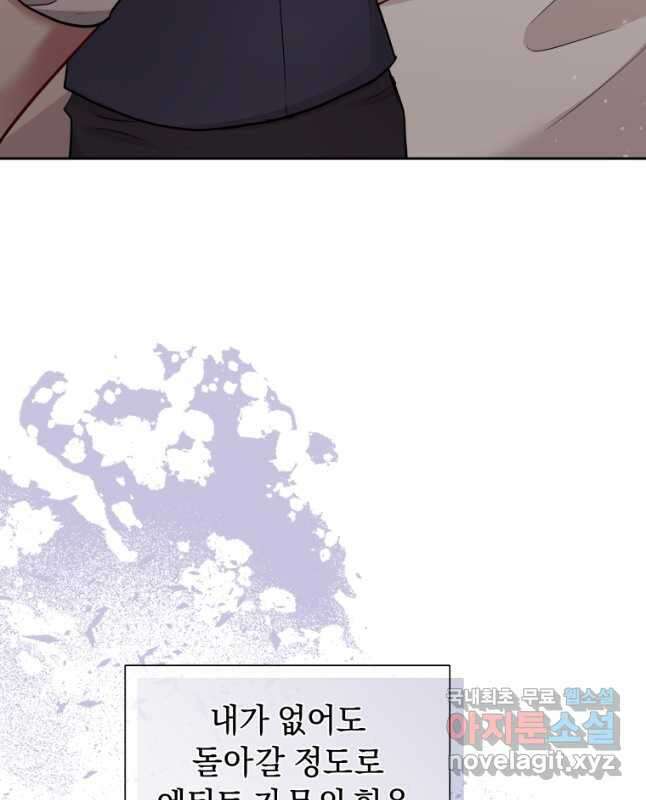 악녀인데 남주를 주워버렸다 61화 29