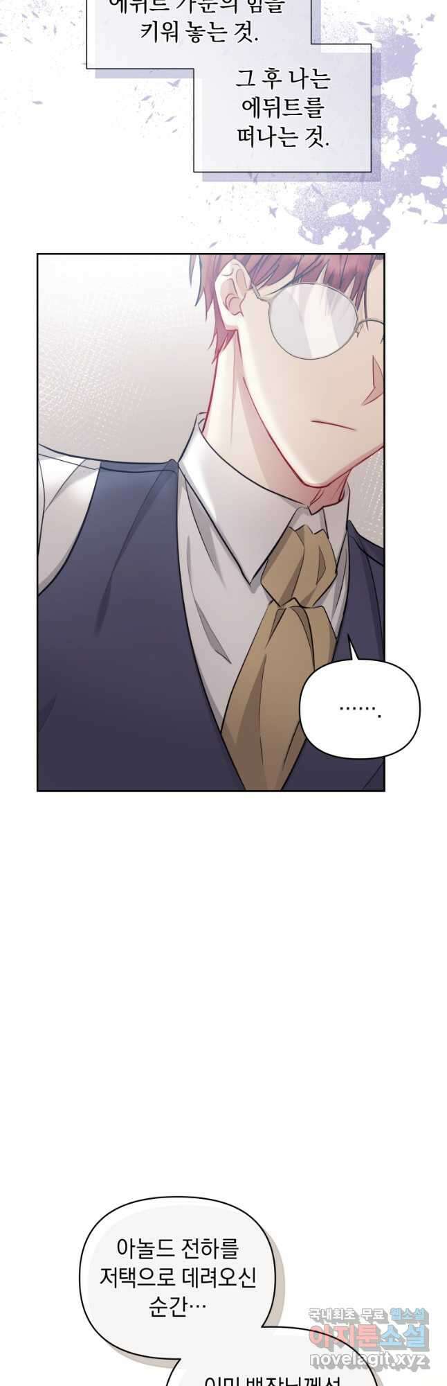 악녀인데 남주를 주워버렸다 61화 30