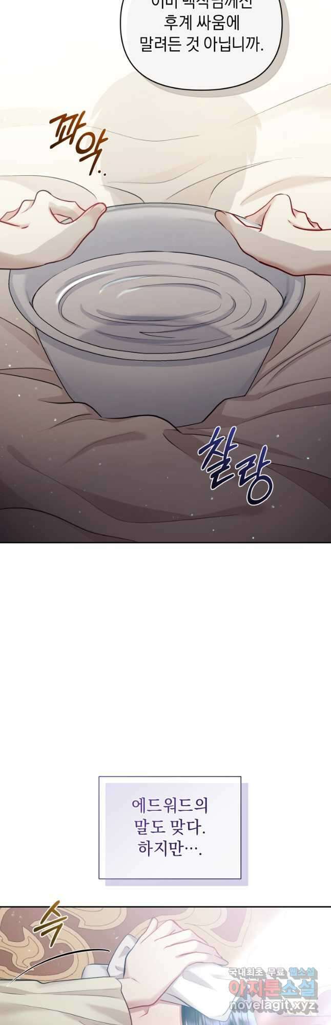 악녀인데 남주를 주워버렸다 61화 31