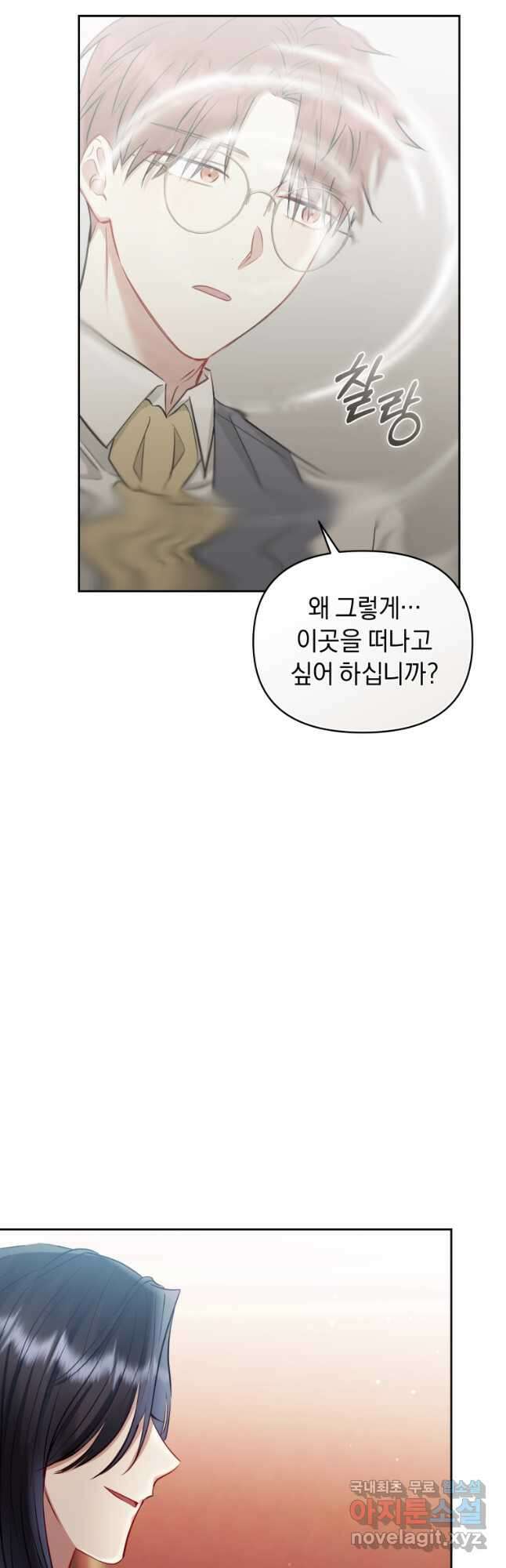 악녀인데 남주를 주워버렸다 61화 34