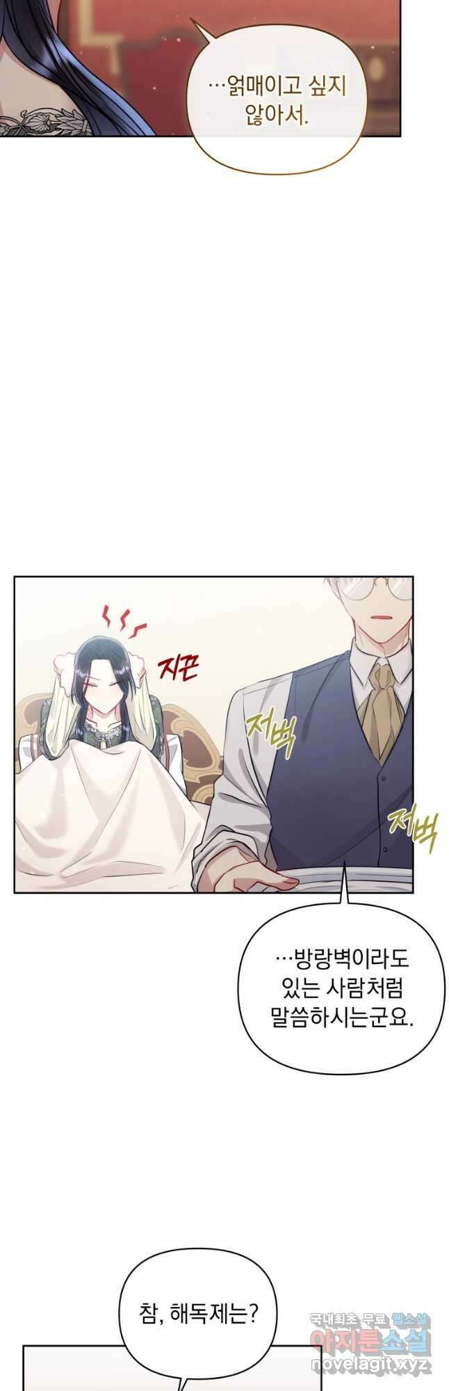 악녀인데 남주를 주워버렸다 61화 35