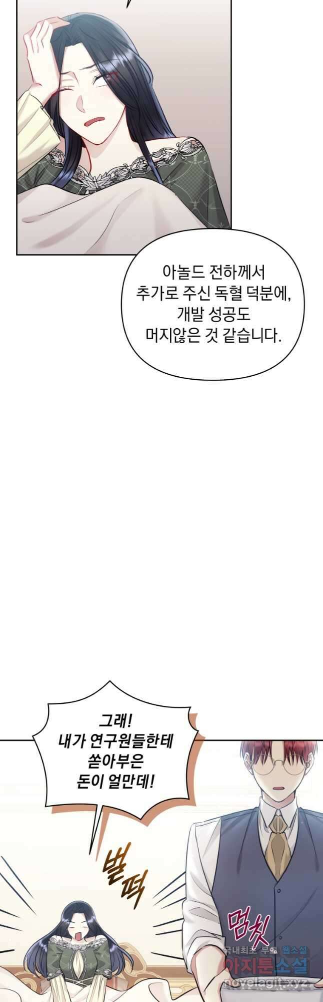 악녀인데 남주를 주워버렸다 61화 36