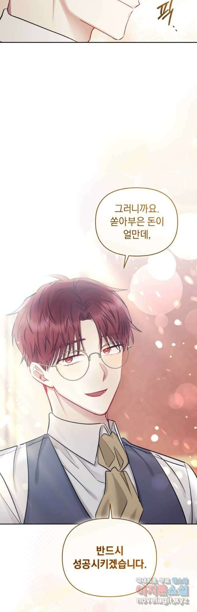악녀인데 남주를 주워버렸다 61화 38