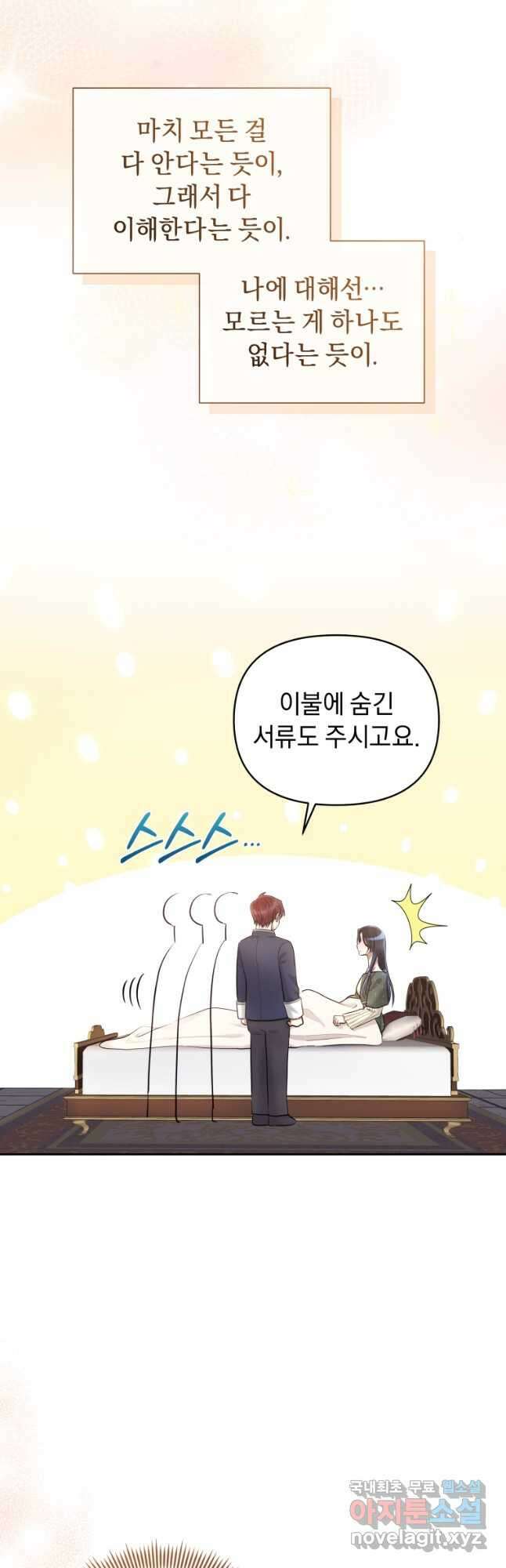 악녀인데 남주를 주워버렸다 61화 40