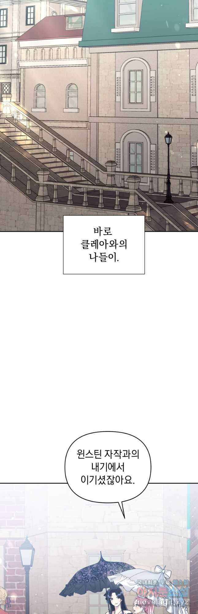 악녀인데 남주를 주워버렸다 61화 42