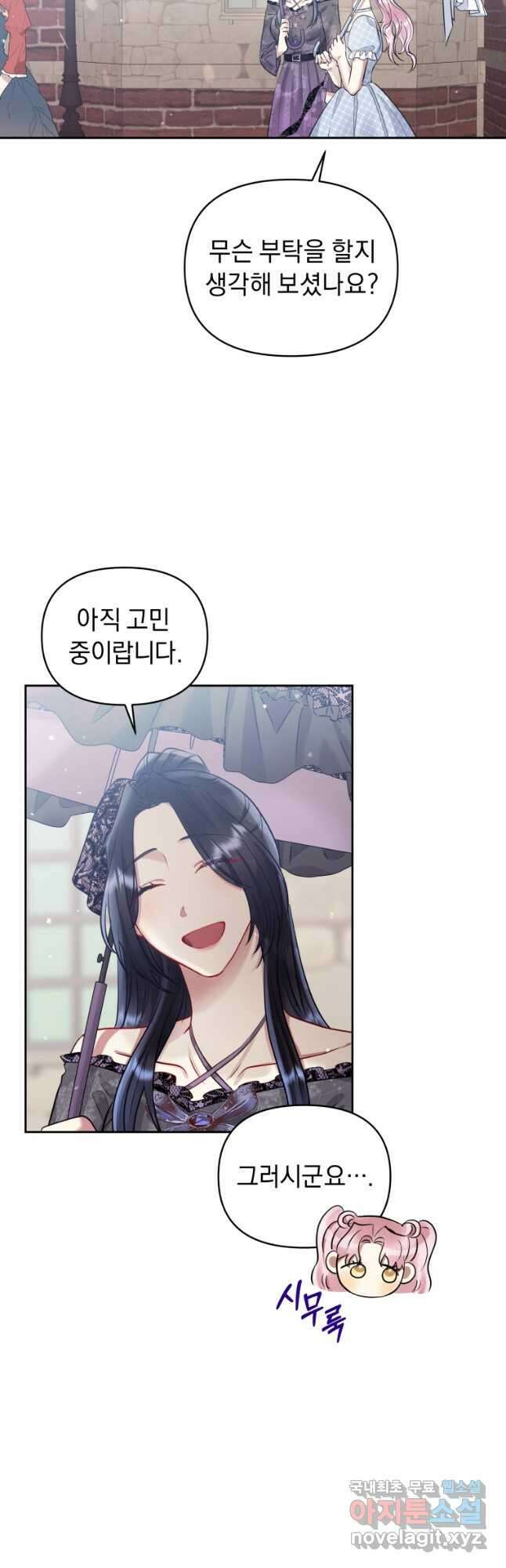 악녀인데 남주를 주워버렸다 61화 43