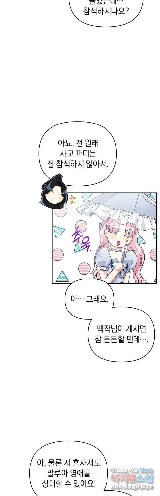 악녀인데 남주를 주워버렸다 61화 45