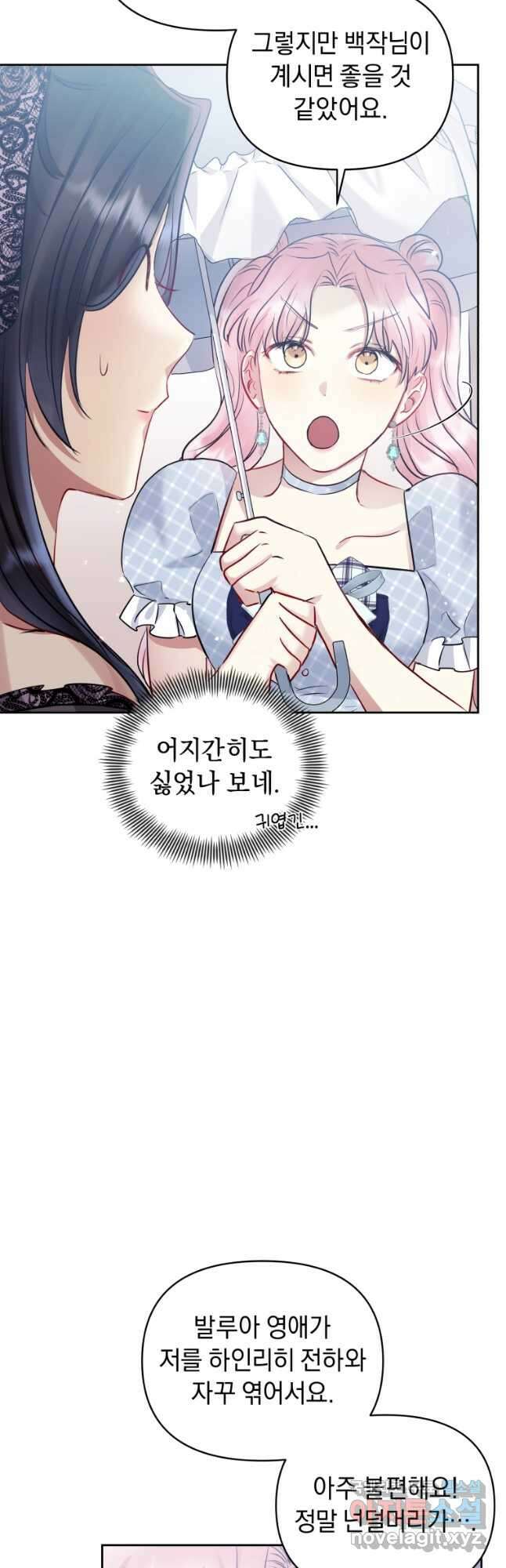 악녀인데 남주를 주워버렸다 61화 46