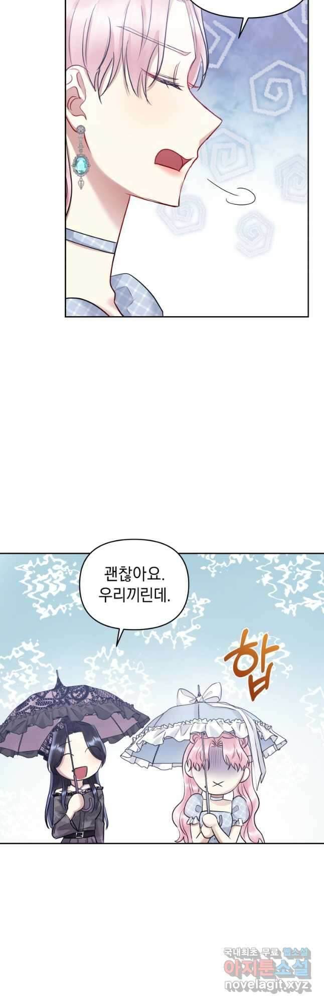 악녀인데 남주를 주워버렸다 61화 47