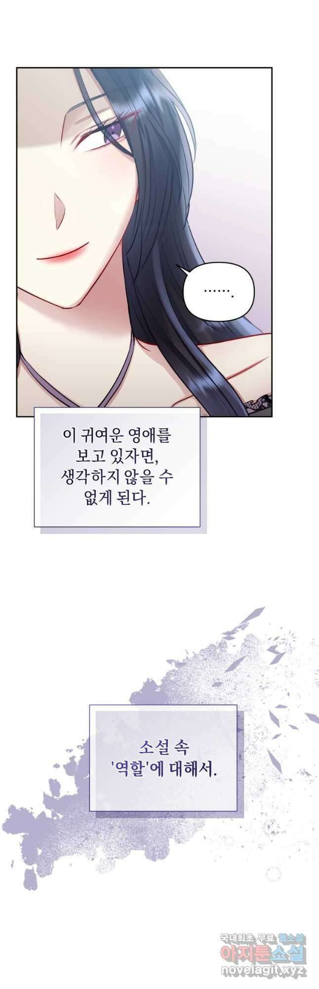 악녀인데 남주를 주워버렸다 61화 48