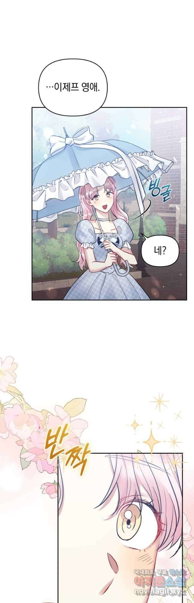 악녀인데 남주를 주워버렸다 61화 49