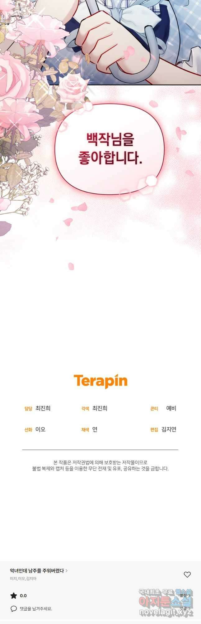 악녀인데 남주를 주워버렸다 61화 54