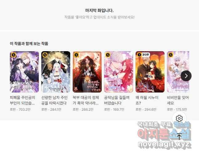 악녀인데 남주를 주워버렸다 61화 55