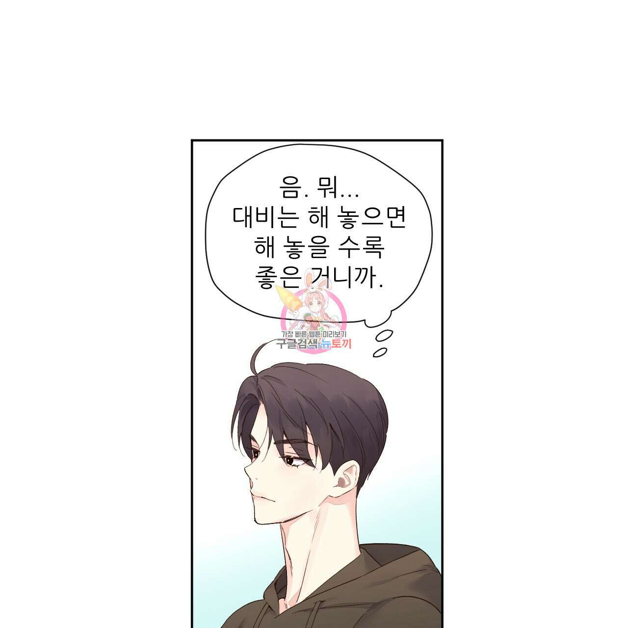 4주 애인 98화 1