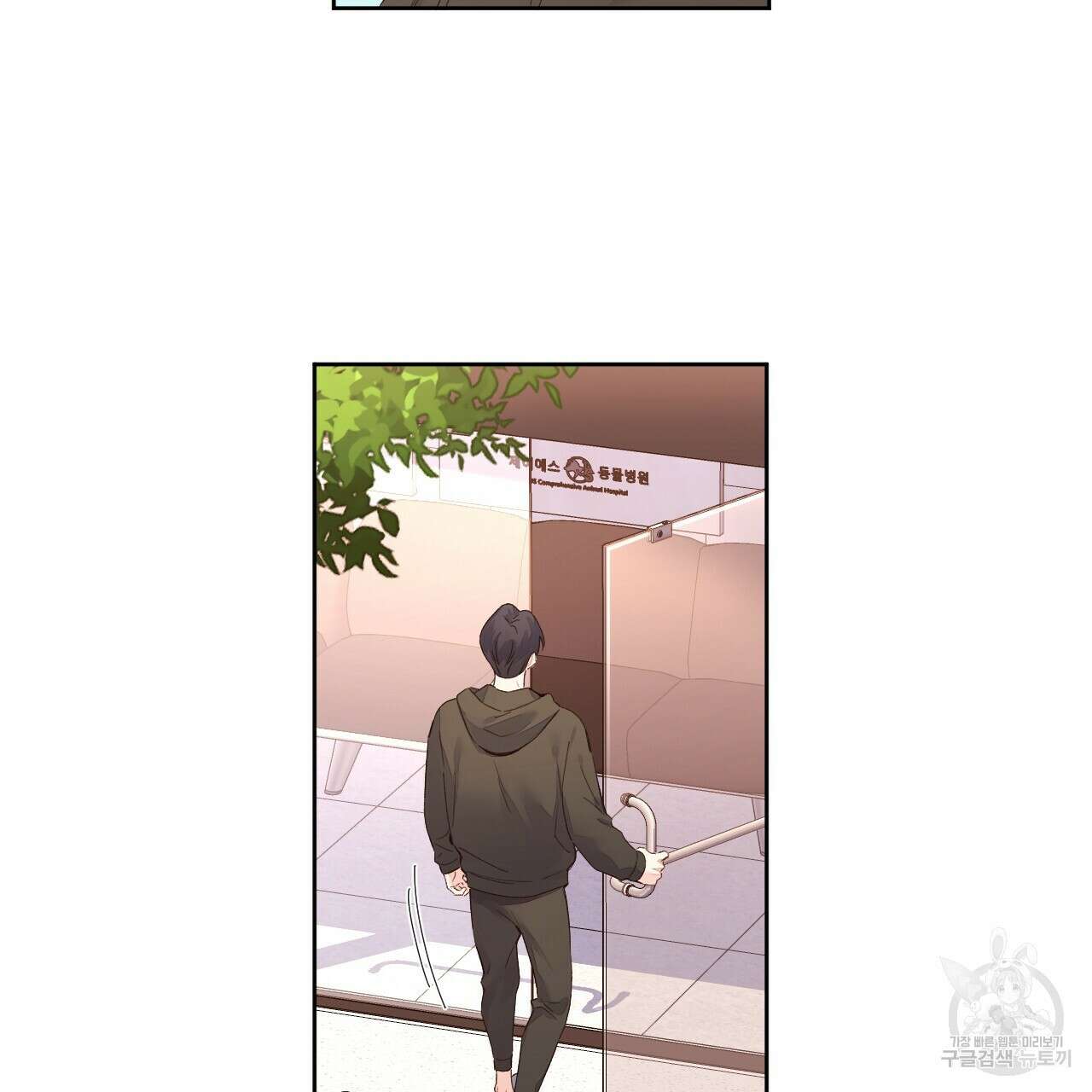 4주 애인 98화 2