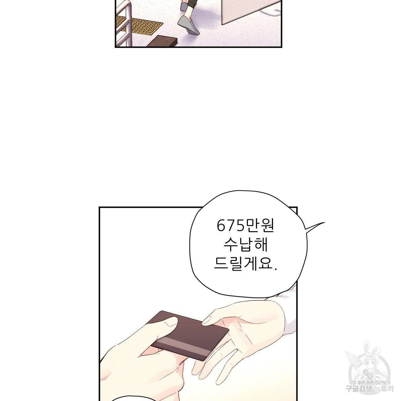 4주 애인 98화 3