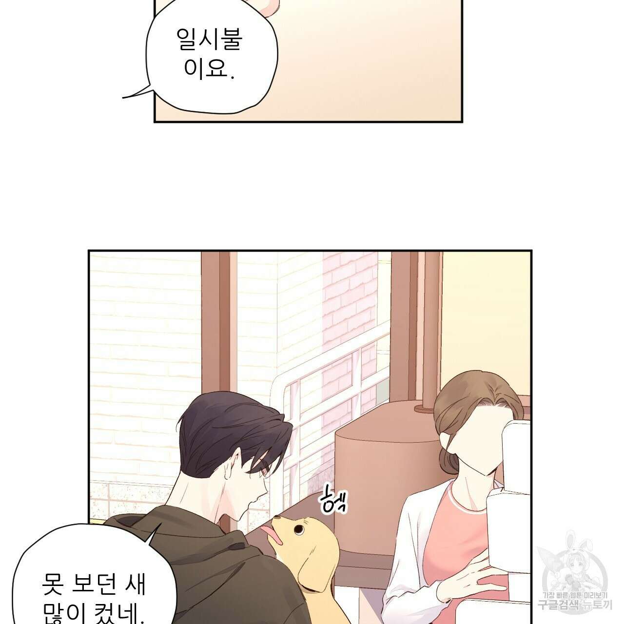 4주 애인 98화 4